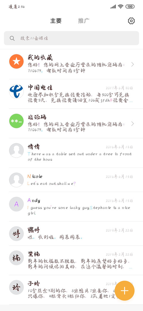国风行草 screenshot