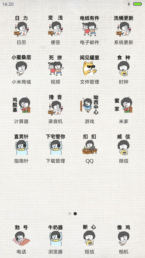 快乐的单身狗 screenshot