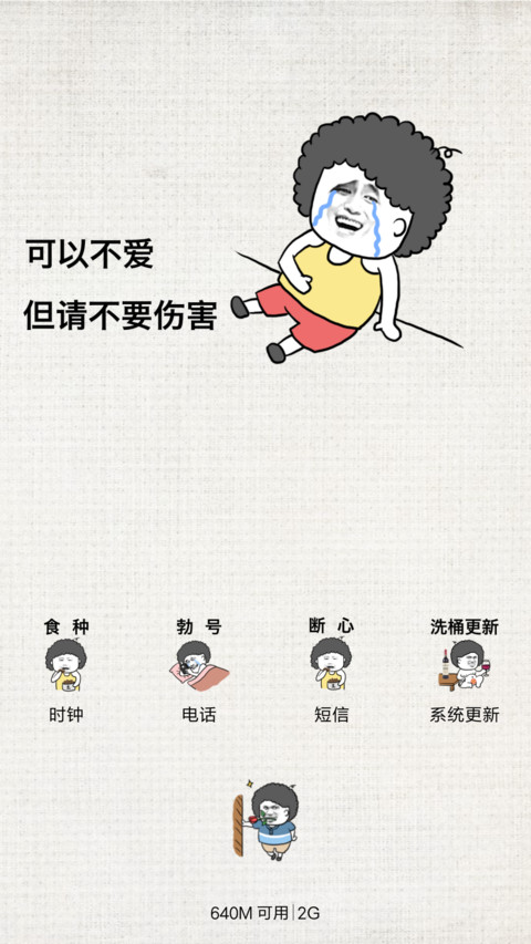 快乐的单身狗 screenshot