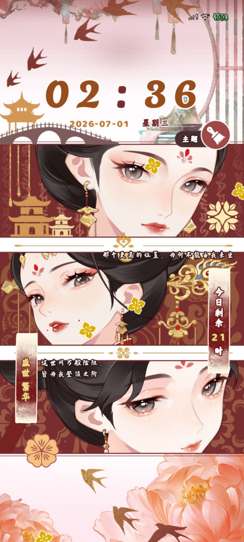 繁华盛世容颜 screenshot
