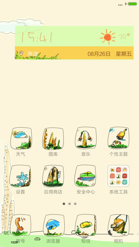 城市生活 screenshot