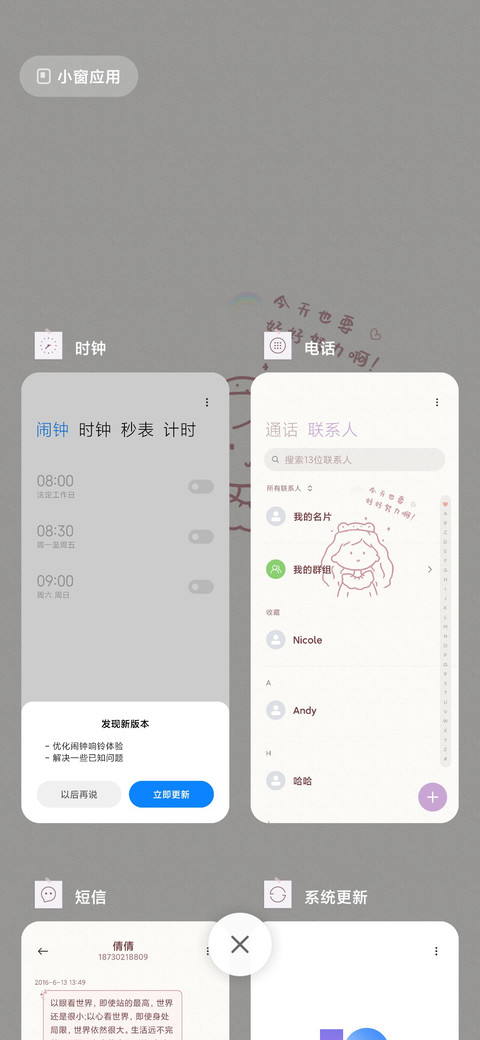 星愿便利贴 screenshot