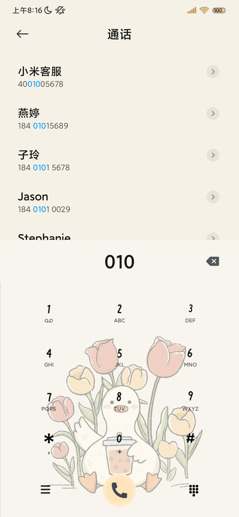 一只治愈鸭 screenshot