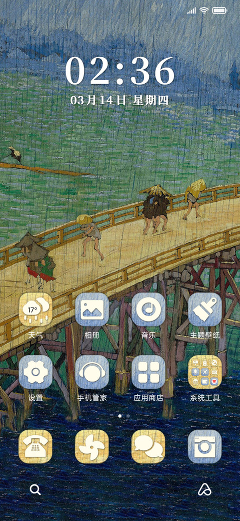 名画 雨中桥 screenshot