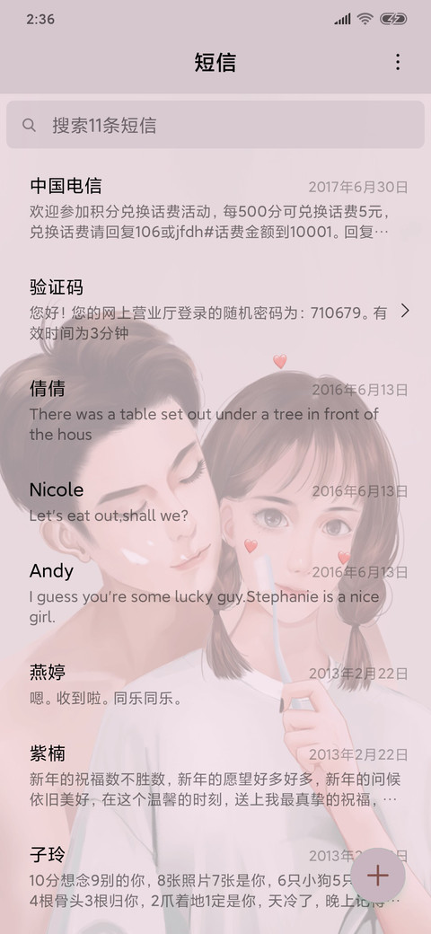 喜欢就在一起 screenshot