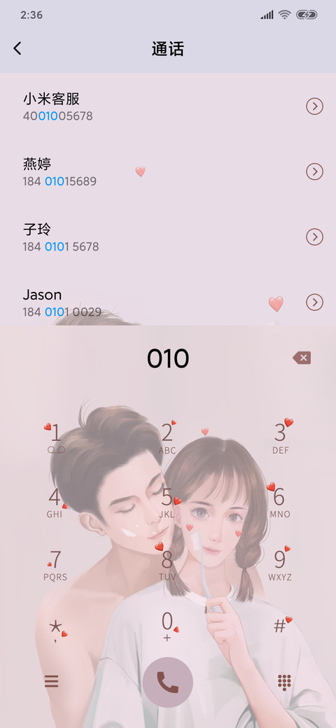 喜欢就在一起 screenshot