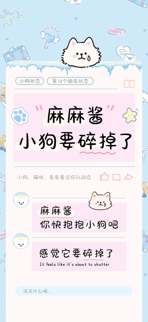 麻麻酱小狗要碎掉了 screenshot