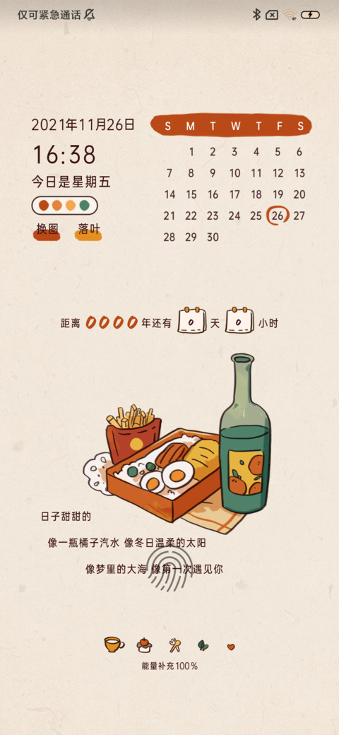 冬日小食 screenshot