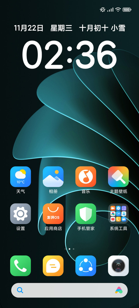 我心澎湃 screenshot