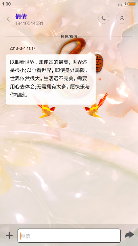 家和富贵（音乐锁屏） screenshot