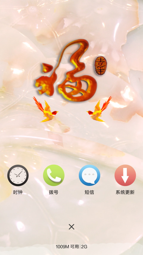 家和富贵（音乐锁屏） screenshot