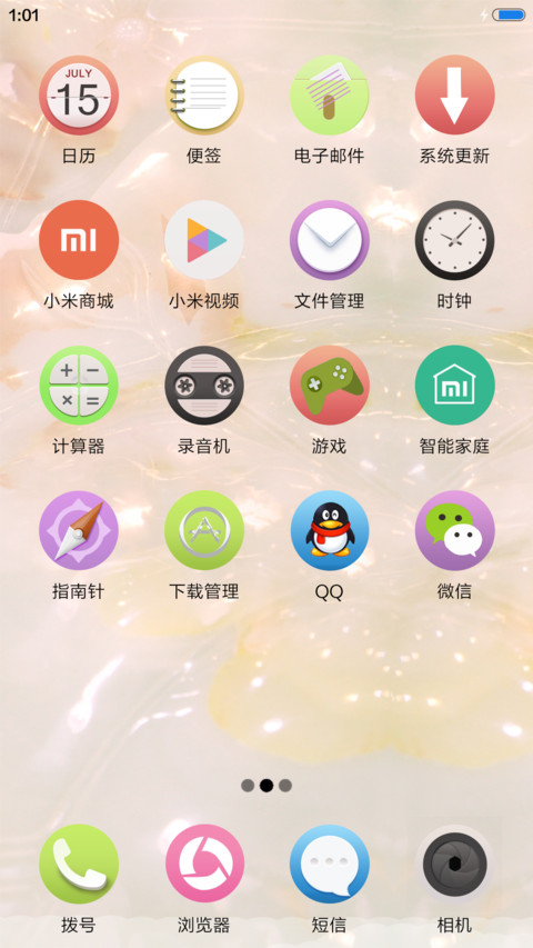 家和富贵（音乐锁屏） screenshot