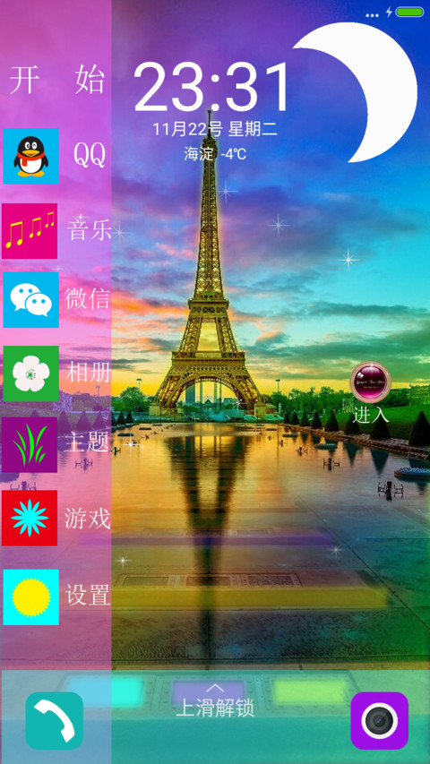 最美铁塔+3D重力锁屏侧边栏（好评返现） screenshot