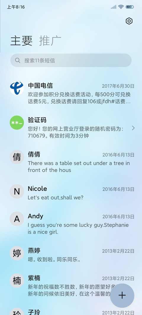夏日晴天 万象渐变 screenshot