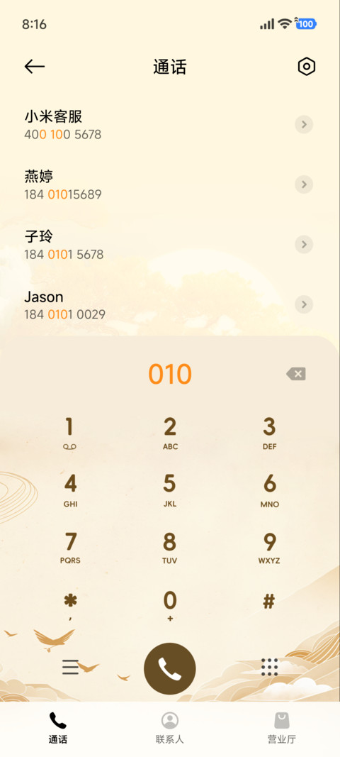 福禄映月 screenshot