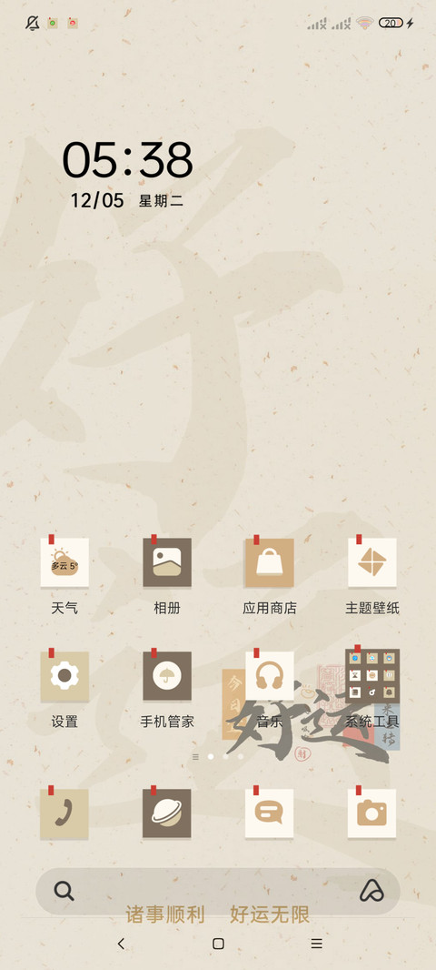 发财贴纸多图 screenshot