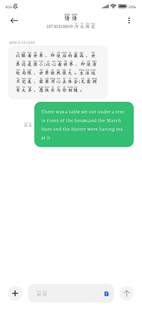 清雅阅读舒适拼音体 screenshot