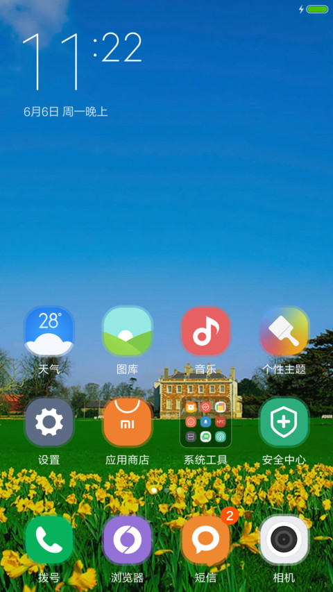 清新一夏+3D重力 screenshot