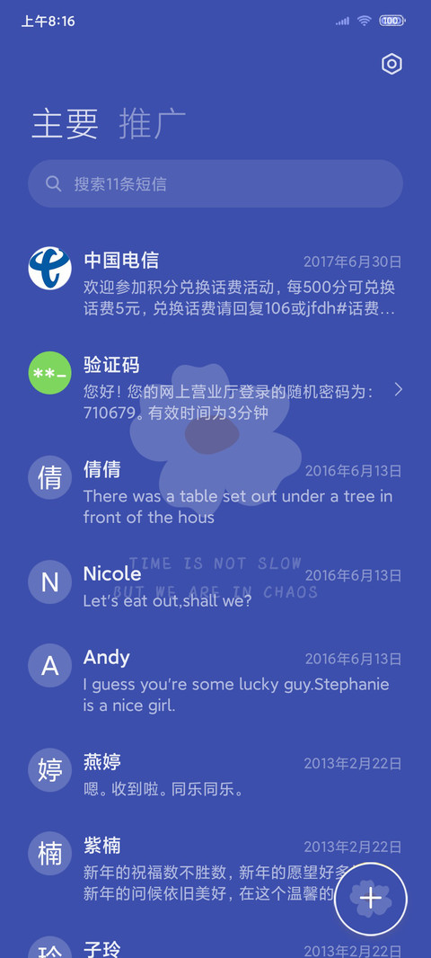 余生温柔 screenshot