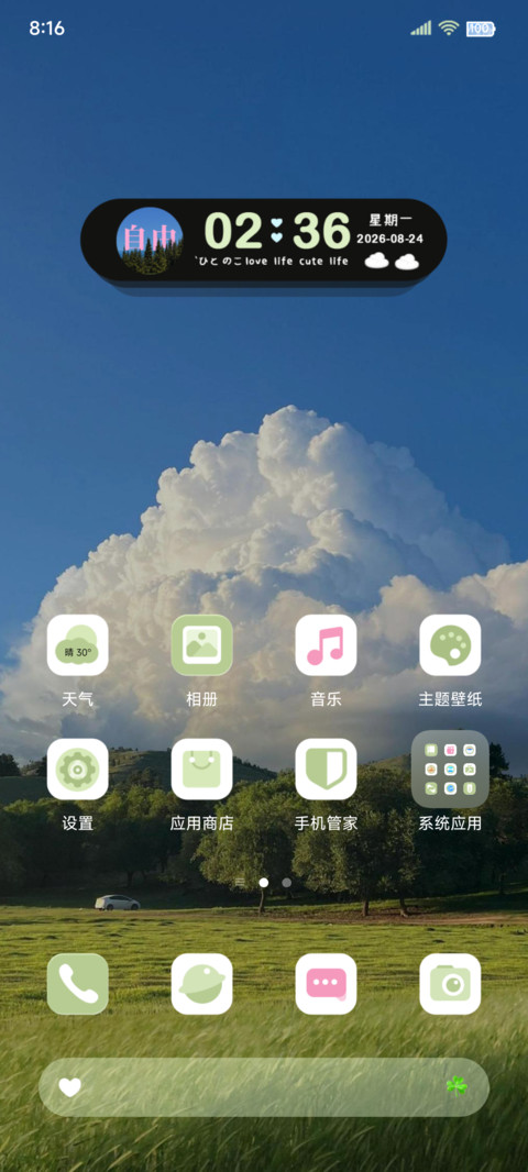OS简约 心向旷野 screenshot