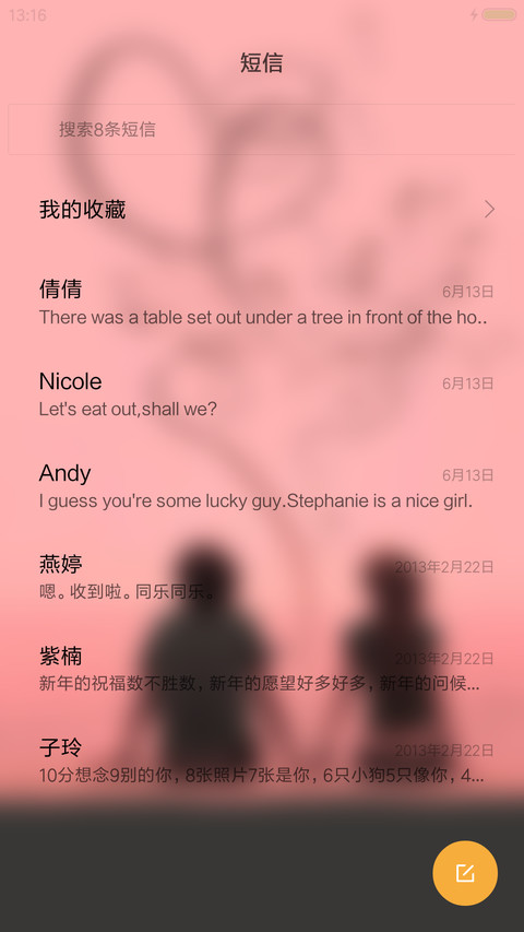 爱情方式 screenshot