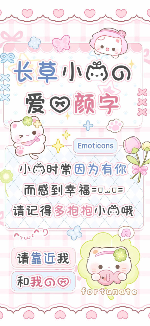 长草小猫的爱心颜字 screenshot