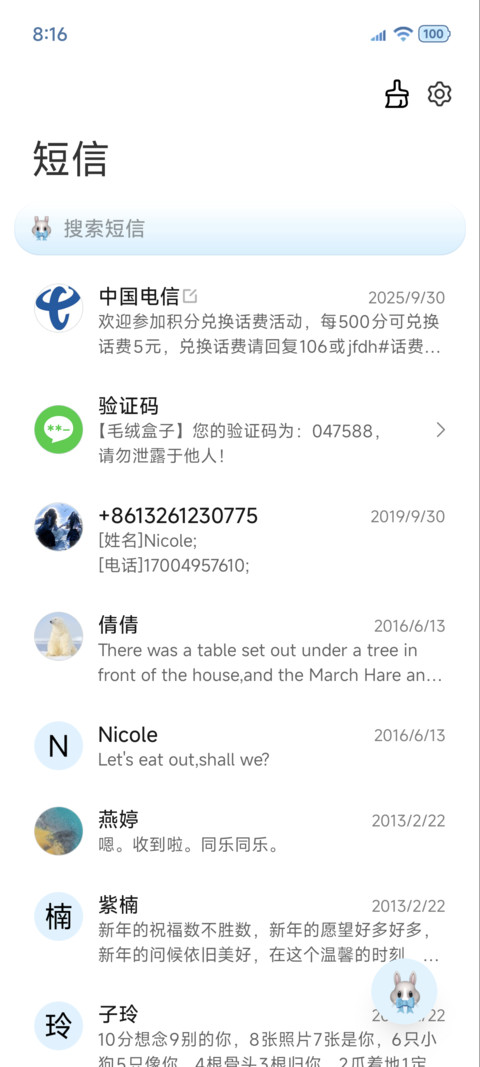 友情不写诀别诗 screenshot