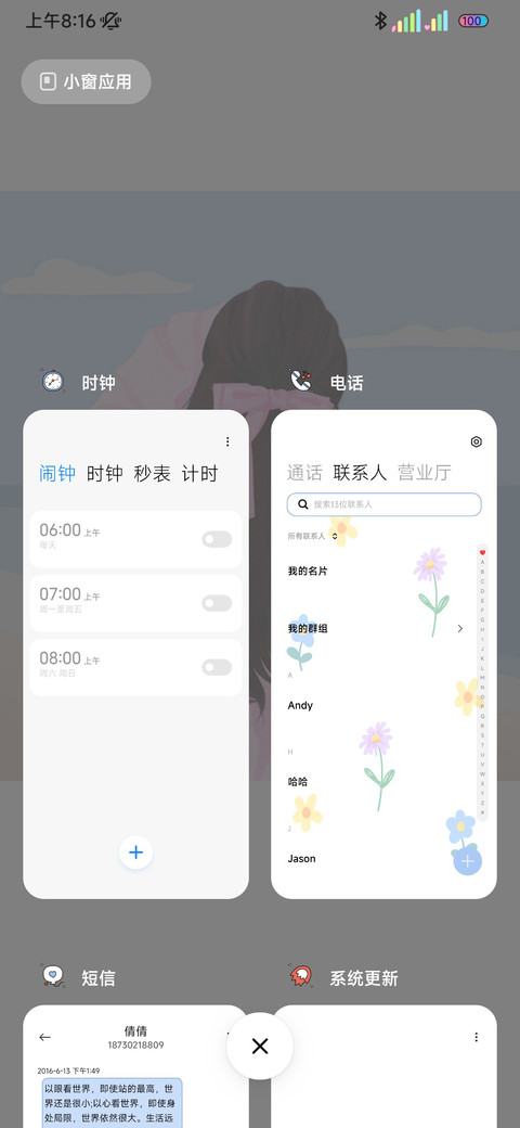 元气少女朋友圈多图 screenshot
