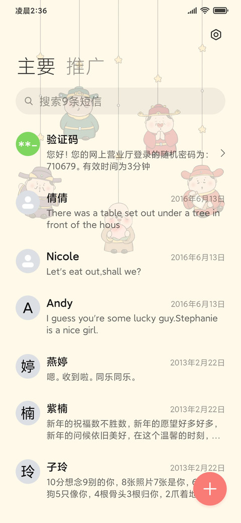 双锁屏 摇摆五福 screenshot