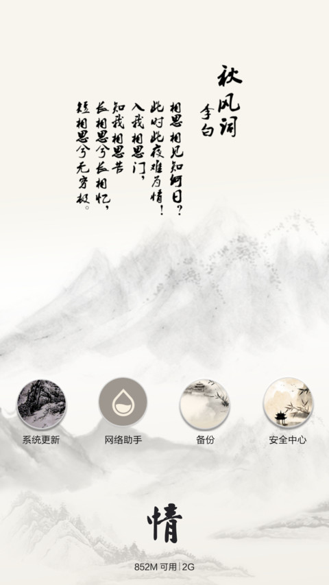 墨缘【中国风】 screenshot