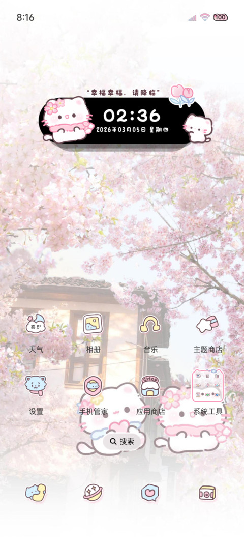 春日樱花署名猫猫 screenshot