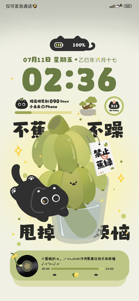 绿色护眼励志小黑猫 screenshot