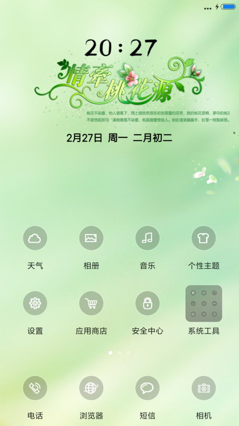情牵桃花源 screenshot