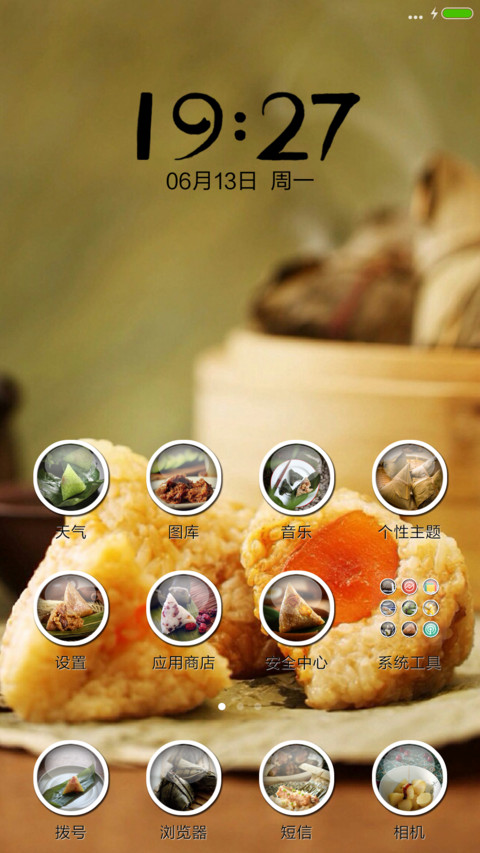 【中华美食】端午家粽 screenshot
