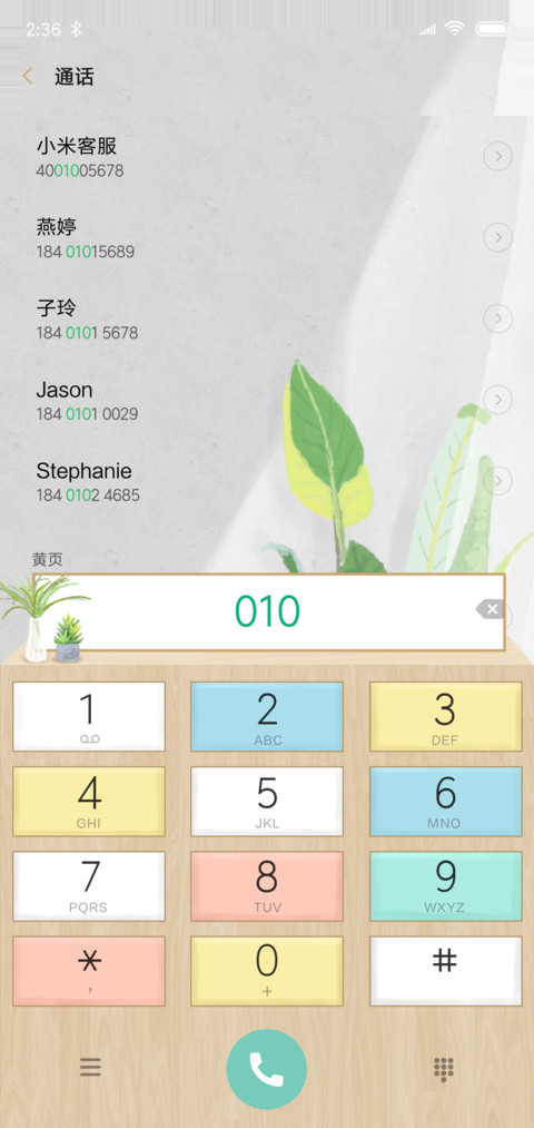 完美的一天 screenshot