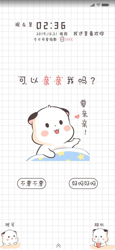 三团 请认真喜欢我 screenshot