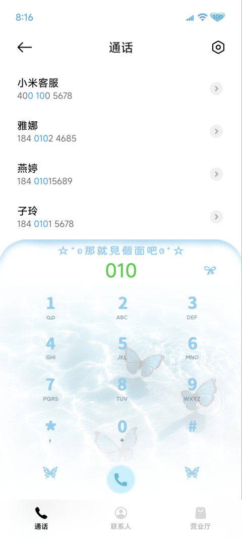 与蝶邂逅盛夏 screenshot