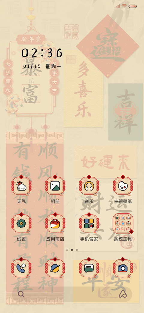 古风贴纸好运新年签 screenshot