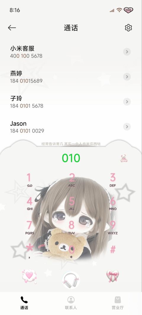 宝宝你萌萌嘟 screenshot