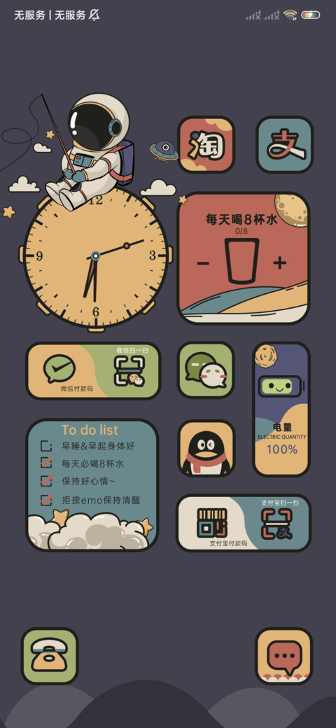 表盘宇航员图标掉落 screenshot
