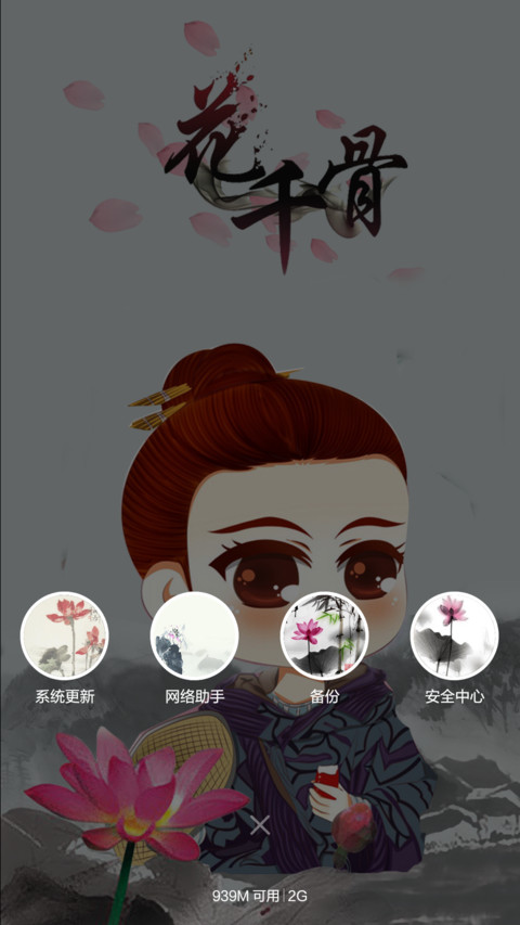 花千骨 screenshot