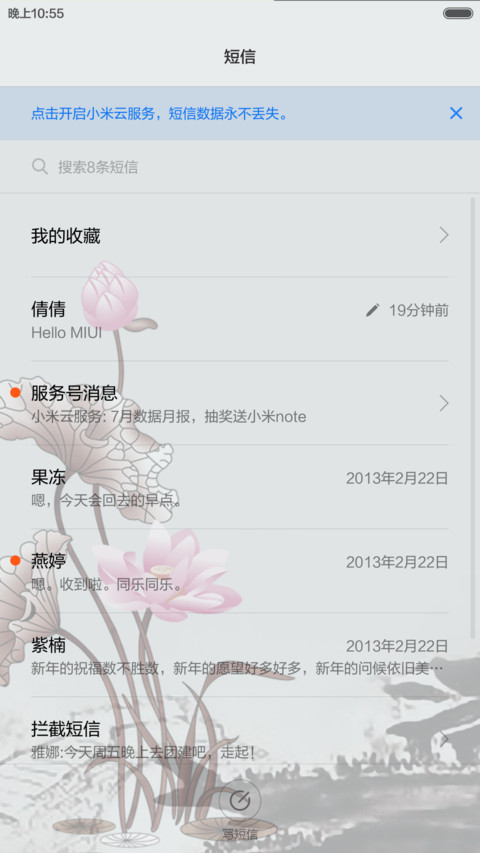 花千骨 screenshot