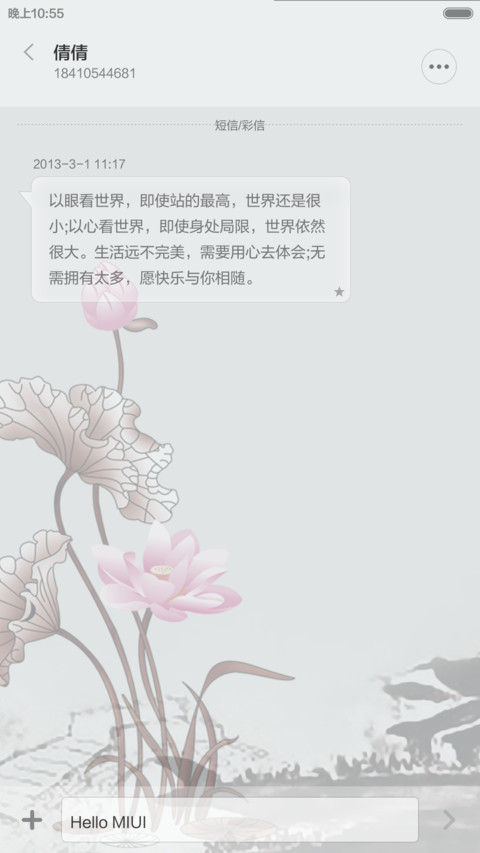 花千骨 screenshot