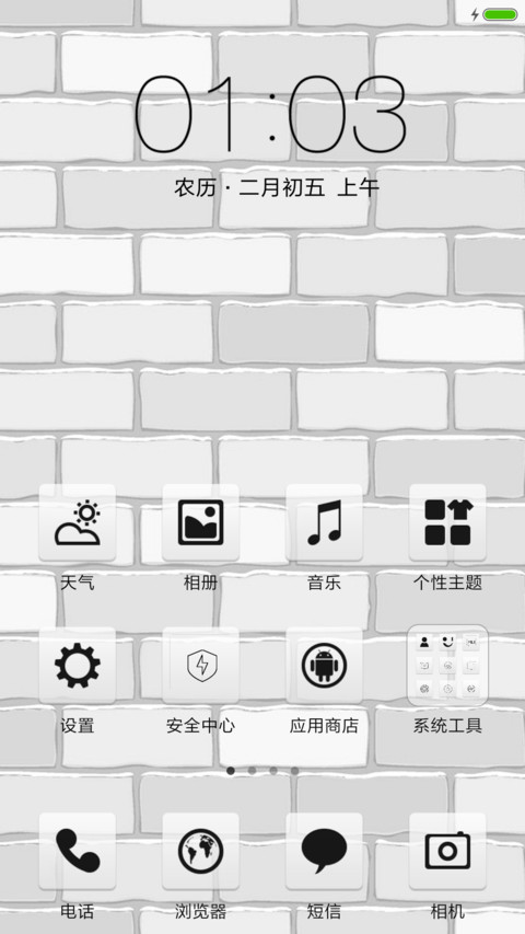 墙体上构思爱情 screenshot
