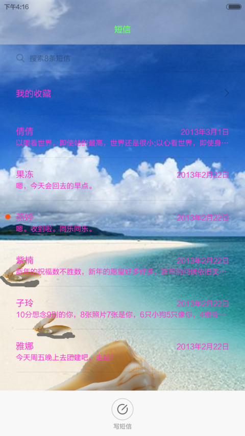 倾听海声 screenshot