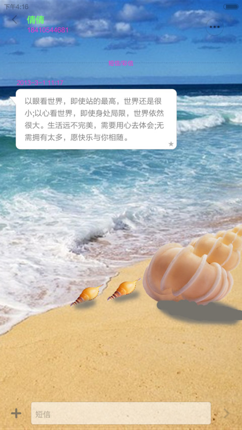 倾听海声 screenshot