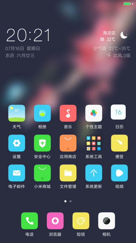 倾心 Plus screenshot