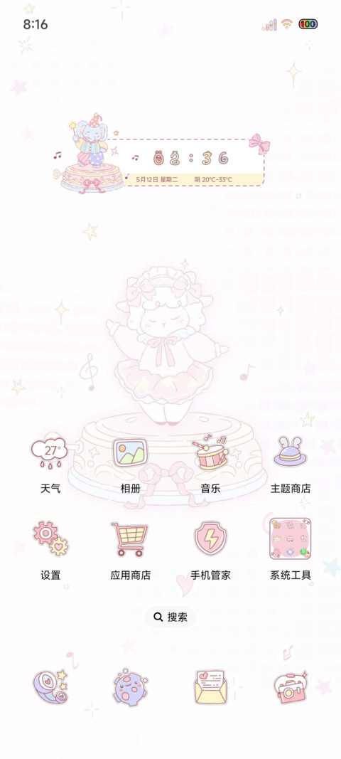 双模式粉萌八音盒 screenshot