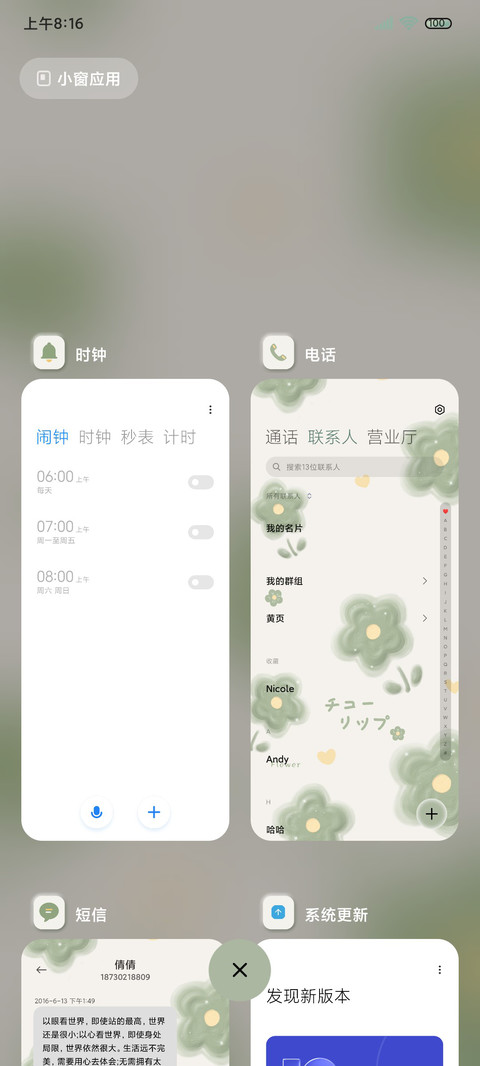 日系清新小花组件 screenshot