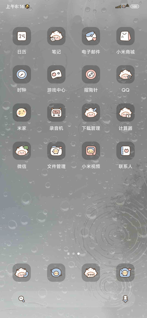 选择你的天气懒羊羊 screenshot